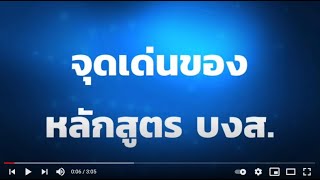 การรับสมัคร โครงการฝึกอบรมหลักสูตร นักบริหารการเงินการคลังภาครัฐระดับสูง (บงส.) รุ่นที่ 8