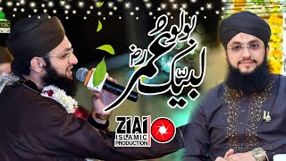 Bolo Labbaik Umer Manqabat By Hafiz Tahir Qadri By Ziai Islamic Production