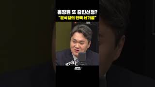 홍장원 또 증인신청? \