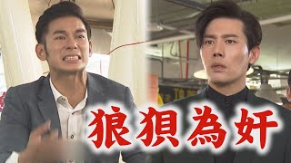 【天之驕女】EP256 大川VS永世集團! 正彥.克群走後門遭富美Diss