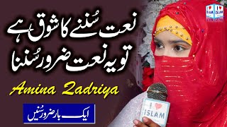 Allah humma sallay ala | Amina Qadriya | Darood Sharif | Darood pak | i Love islam