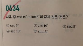 maxx수학) 마플시너지 미적분 634번(미적) / 대구 달서구 상인동 월성동 수학공부방