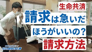 難しくありません！『請求方法』について☆Vol8