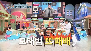 빙상의 신 ❄️모태범❄️ 근데 팔씨름은 모태#놀라운토요일 | amazingsaturday EP.348 | tvN 250111 방송