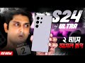 আসল রূপ দু মাসেই : Samsung S24 Ultra Review after 2 months