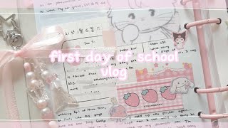 ౨ৎ vlog ⟡ first day of school