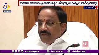 Crop Insurance Premium for Crop Loss Farmers | పంట నష్టపోయిన రైతులకు పంట భీమా ప్రీమియం : తుమ్మల