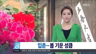 [대전MBC뉴스]입춘···봄 기운 성큼