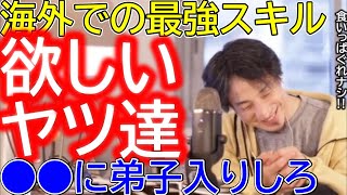 【ひろゆき】海外移住が夢だけど...海外で通用する最強スキルについて語るひろゆき。このスキルがあればどこの国でも就職できる？【ひろゆき切り抜き/論破/寿司屋/寿司職人/海外で生活/海外で就職】