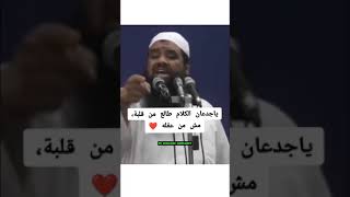 اذا دخل الناس الى الجنان الشيخ  سمير مصطفى