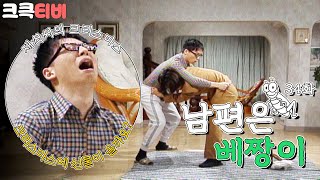 [크큭티비] 코미디세상만사 남편은베짱이 : 크리스마스에 선물이 올까요? | KBS 971219 방송