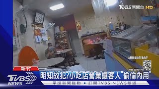 「大家防疫你們成破口!」按摩店不甩規定偷接客 警埋伏逮人｜TVBS新聞