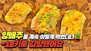 양배추를 이렇게 요리해서 드셔보세요. 살도 빠지고 너무 맛있어요! || 양배추 쌈|| 다이어트요리 ||