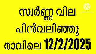 വലിയ ഉയർച്ചക്ക് ശേഷം അങ്ങനെ സ്വർണ്ണ വില പിറകോട്ട് പോയി | today gold rate Malayalam | gold rate