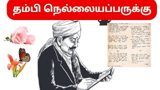 தம்பி நெல்லையப்பருக்கு | Thambi nellaiyapparku | 12_th STD Tamil short story| Tamil Thunaipadam