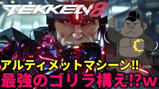 【鉄拳8】まさかのこいつに最強の構えが追加！？ｗｗ「ジャック８」ゲームプレイトレイラー最速新技解説＆考察！！『TEKKEN 8』Jack8 Gameplay Trailer