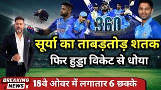 Ind vs Nz Highlights | Cricket News | Suryakumar Yadav Batting | Suryakumar Yadav Batting Yoday