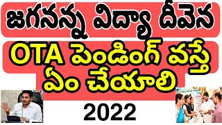 OTA pending district officer 2022/Jvd pending amount updates