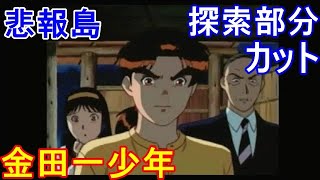 PS　金田一少年の事件簿　～悲報島 新たなる惨劇～　１０月１７日　[１]　レトロゲーム