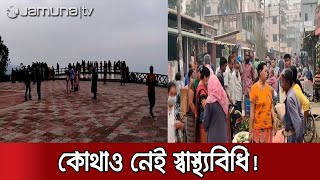 পর্যটকদের মাধ্যমে পাহাড়ে করোনা সংক্রমণের শঙ্কা | Ctg Bandarban Corona