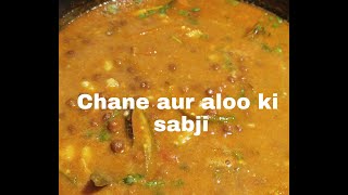 Kale chane aur aloo ki sabji ଚଣା ଆଳୁ ତରକାରୀ chana potato curry