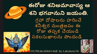 శనిభగవానుని శాంతిమంత్ర జపము 108 సార్లు….ఈరోజు తప్పక శనిభగవానుని మంత్ర జపము చేయండి..