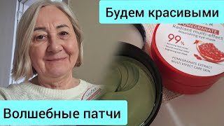 Салон красоты на дому.Все о патчах.Развеим мифы.