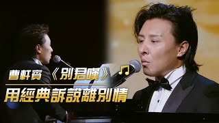 當陝西方言遇上盛唐詩篇 一首《別君嘆》唱給你聽 | 紀錄台灣