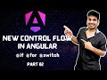 Built in Control flow in Angular | Understanding control flow syntax in Angular | Part 02