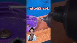 ચાઇના ની દોરી બનાવી ઘરે જુઓ 😯#shortsfeed #youtubeshorts #trending #ytshorts #short #shorts