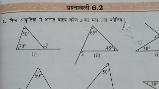 Class 7th maths Chapter 6 NCERT in Hindi full Exercise 6.2 NCERT l क्लाश सातवी गणित प्रश्नावली 6.2