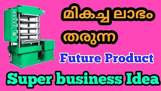 കേരളത്തിൽ അധികം ആരും ചെയ്യാത്ത ബിസിനസ്സ് | high profit business idea in malayalam | rare business.