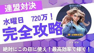 （ラストウォー）連盟対決水曜日。ソルXとか以前に誰でも超簡単に毎週しっかり720万稼ぐコツを大公開！！＃ラストウォー＃シーズン２＃連盟対決