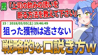 【2ch名作スレ】男「上司の飲みの誘いを断る方法を教えて下さい」女上司「それ私に聞いちゃうんだ？