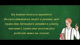 Алгоритм. Як визначити дієприслівниковий зворот в реченні?