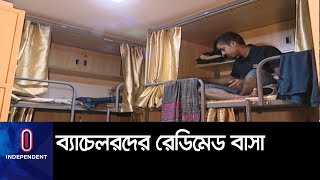 এক ছাদের নীচে দেড়শো ব্যাচেলর বাস করছেন এই সুপার হোস্টেলে || Bechelor house