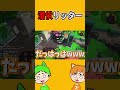 リッターで潜伏してみた。【スプラトゥーン3】