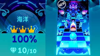 滾動的天空 海洋 100% 全石 Rolling Sky The Sea perfect way