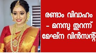 താൻ ഇപ്പോൾ ഒരുപാട് സന്തോഷത്തിൽ ആണ് - വളരെ സന്തോഷകരമായ നിമിഷത്തിലൂടെ കടന്നു പോകുന്നു - Megna