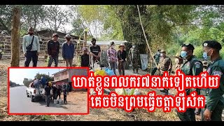 ពលករខ្មែរ ៧នាក់ ត្រូវសមត្ថកិច្ចឃាត់ខ្លួន ក្រោយគេចវេះមិនធ្វើចត្តាឡីស័ក