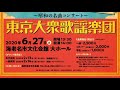 東京大衆歌謡楽団 コンサート情報🔴2020年6月27日 土 神奈川県海老名市文化会館大ホール　延期となりました。【振替公演日時】2021 年 2月 25日 木 14時開演