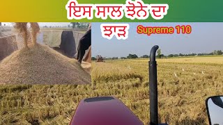 Supreme 110 jhona ਵੱਢਿਆ ਤੇ  ਝਾੜ ਕਿੰਨਾ ਆਇਆ 19.10.2022