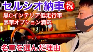 【極上セルシオ納車㊗️】豪華オプション満載Cインテリア プリクラ マクレビ 保冷庫 ソナー 他 走行6万キロ台 セルシオ購入の理由 セミアリニンレザー アルカンタラルーフ サンルーフ ビルトインETC