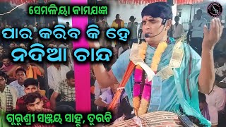 Par Karibaki He Nadiya Chand | Gurushri Sanjay Sahu | Turchi Kirtan Party at Semliya Namjagya