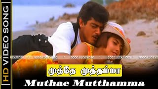 Mutthey Mutthamma Song | Ullasam Movie | Thala Ajith Love Songs | Kamal Haasan Hit Songs | HD