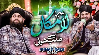 Hafiz Ahmed Raza Qadri - Shab e Meraj Naat 2024 - Sar e Lamakan Se Talab Hui - Ali Production