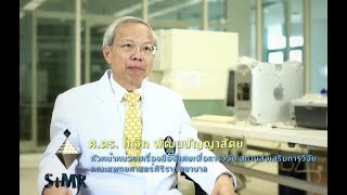 Siriraj Research ตอนที่ 9 โรคเอดส์ ( 2 )