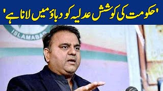 Hukumat Ki Koshish Adliya Ko Dabao Mai Lana Hai, Fawad Chaudhry | Dawn News