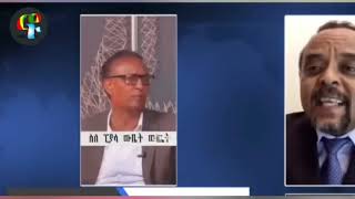 ታህሳስ 20/2017 ዓ.ም መረጃ በዘመድኩን በቀለ