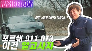 911 GT3 중고차로 사면 안되는 이유 I INSIDE OUT